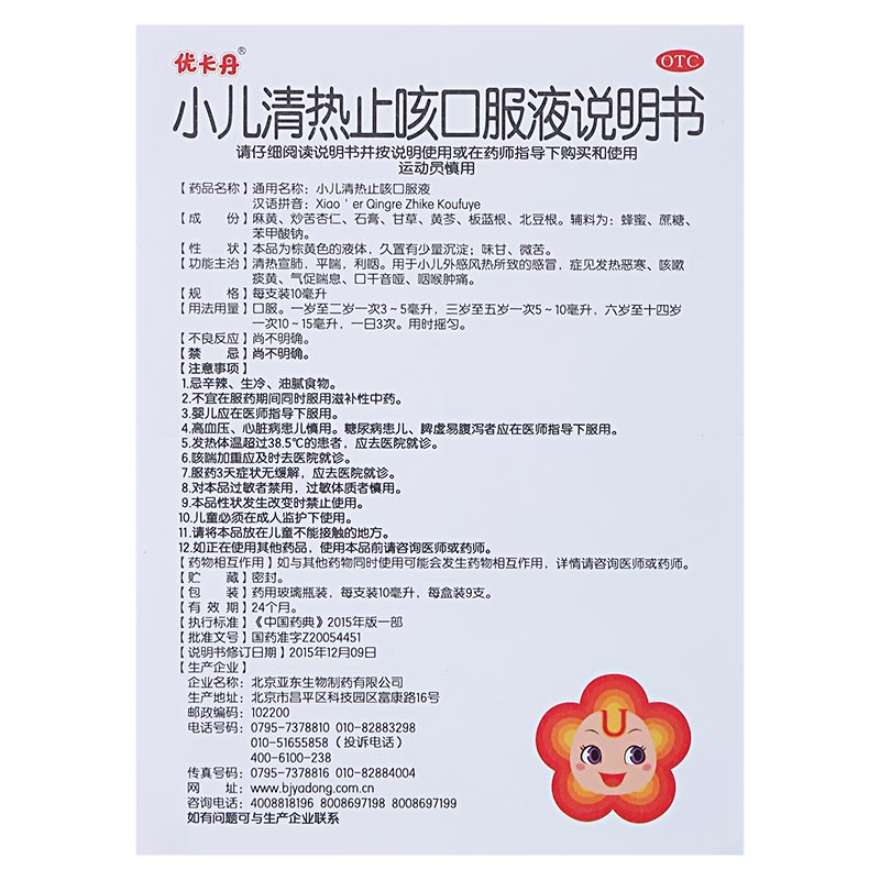 小儿清热止咳口服液