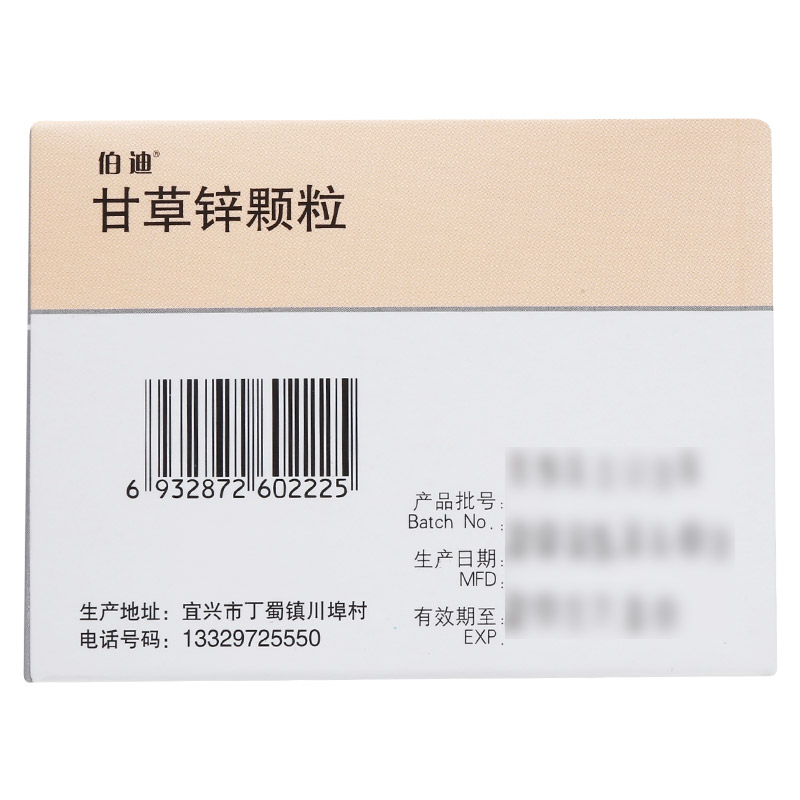 甘草锌颗粒