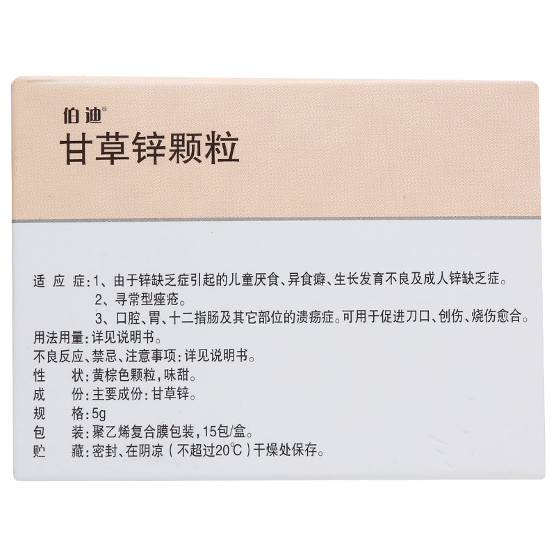 甘草锌颗粒