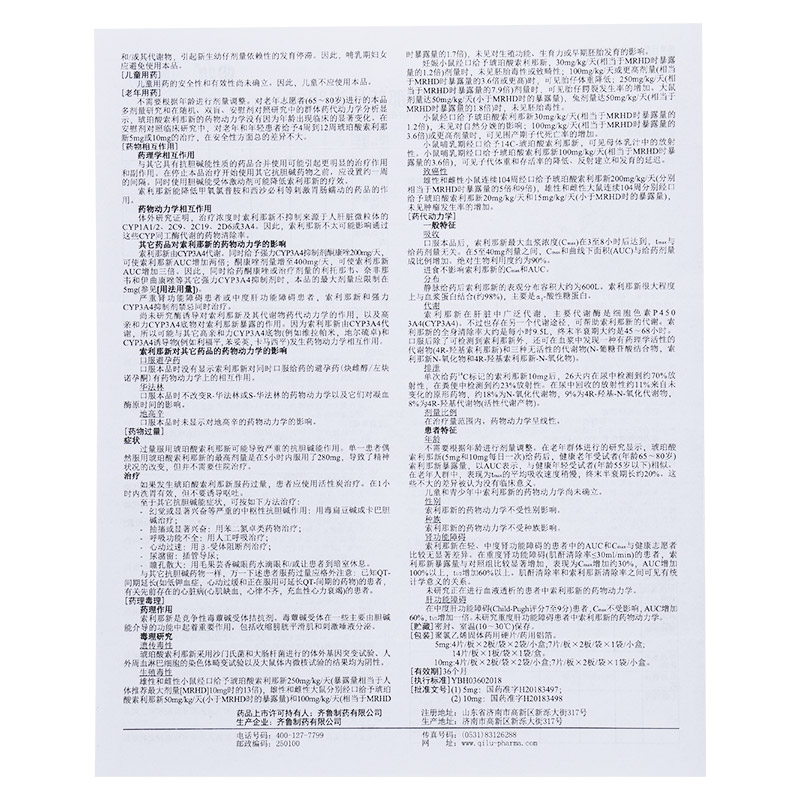琥珀酸索利那新片