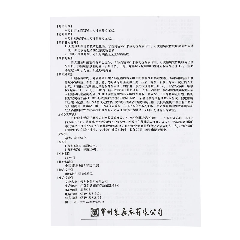 叶酸片