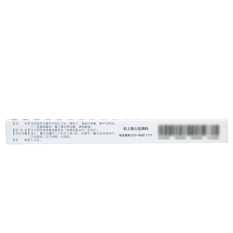 奥利司他胶囊