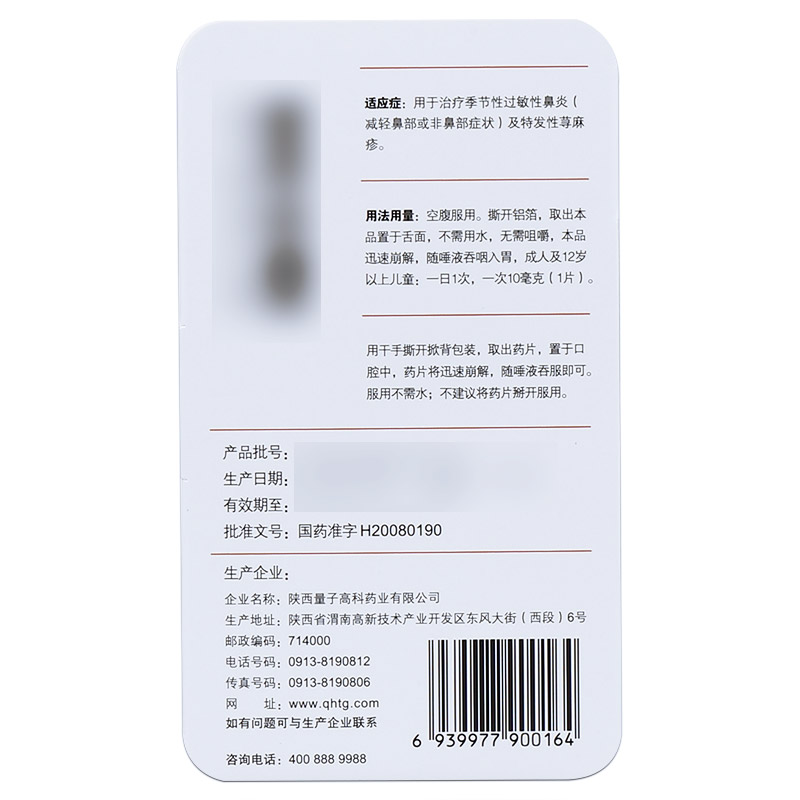 氯雷他定口腔崩解片