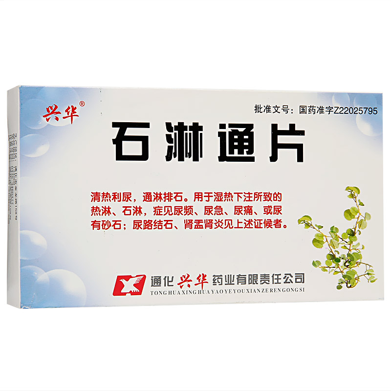 石淋通片