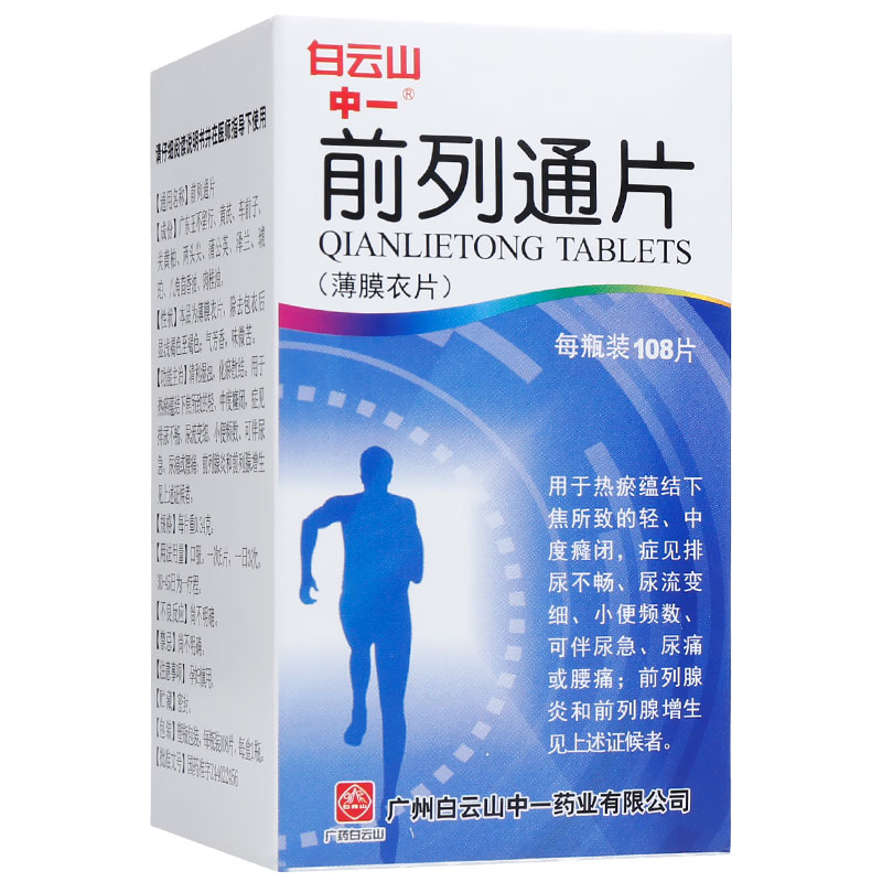 前列通片(薄膜衣片)