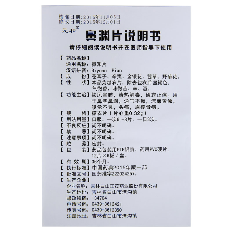 鼻渊片