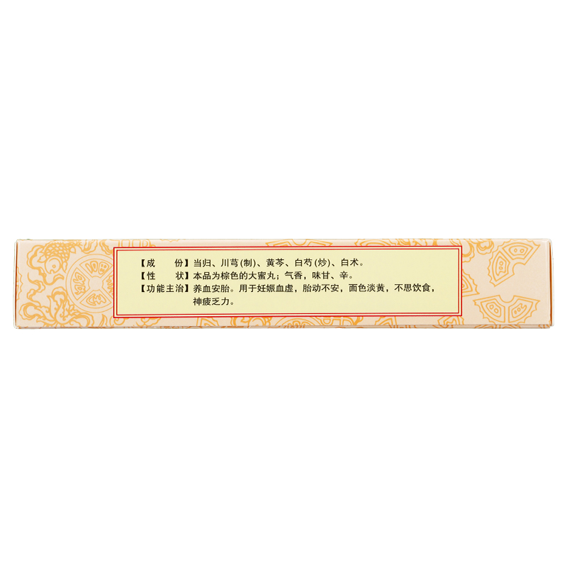 安胎丸