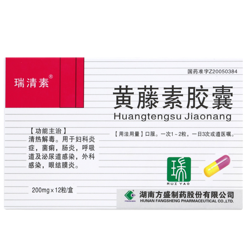 黄藤素胶囊