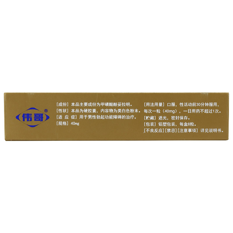 甲磺酸酚妥拉明胶囊