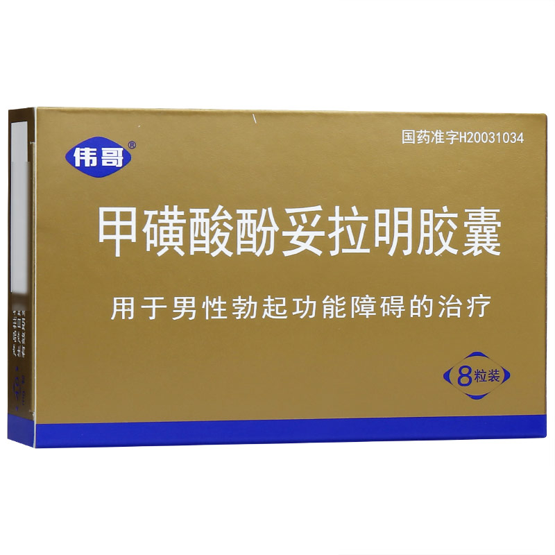 甲磺酸酚妥拉明胶囊