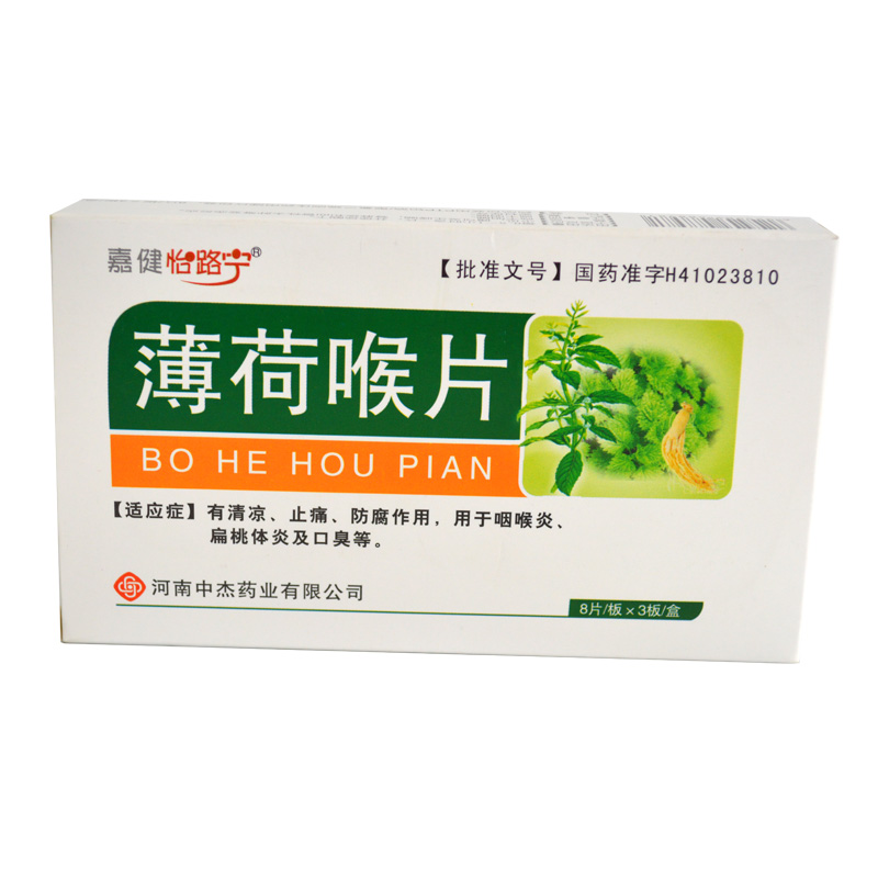 薄荷喉片