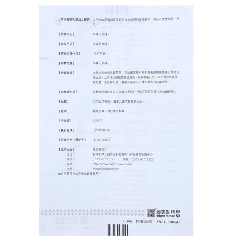 硝酸异康唑阴道片
