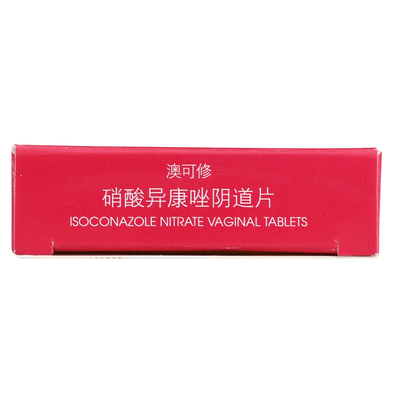 硝酸异康唑阴道片