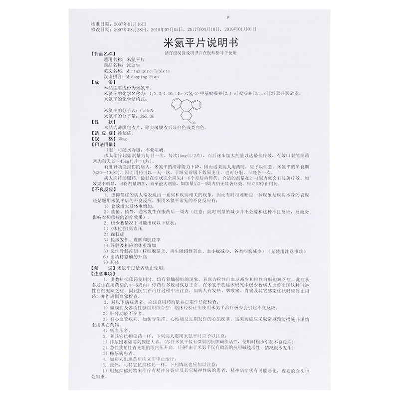 米氮平片