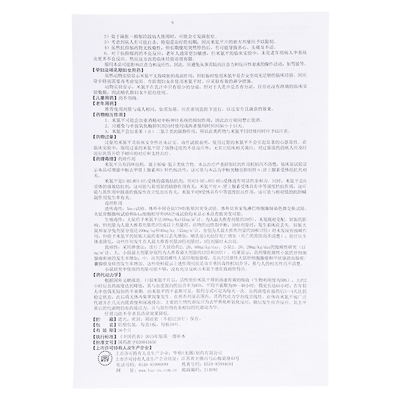 米氮平片