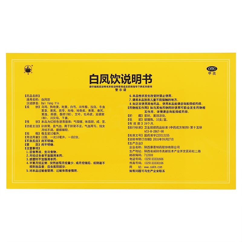 白凤饮