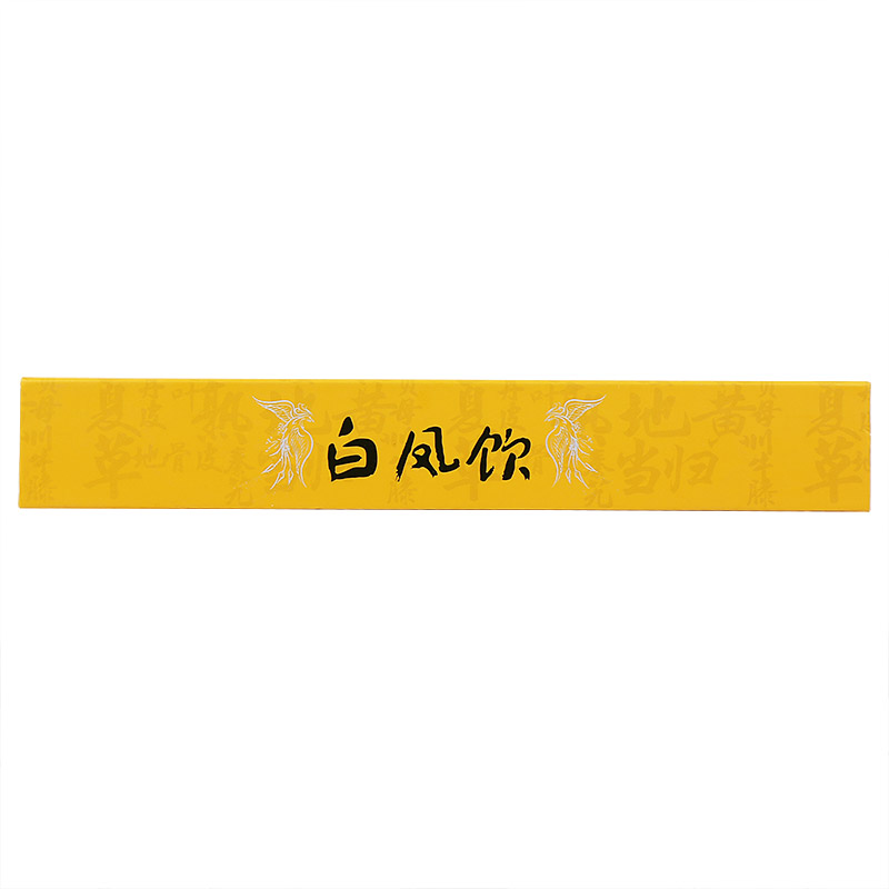 白凤饮