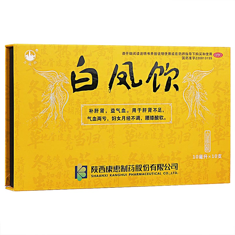 白凤饮