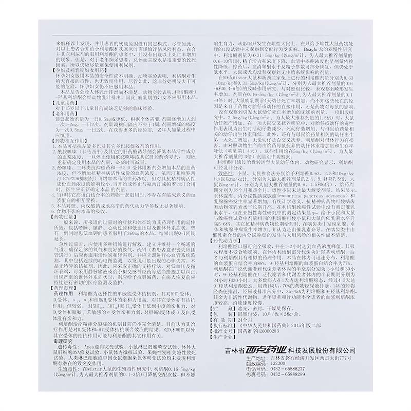 利培酮口崩片
