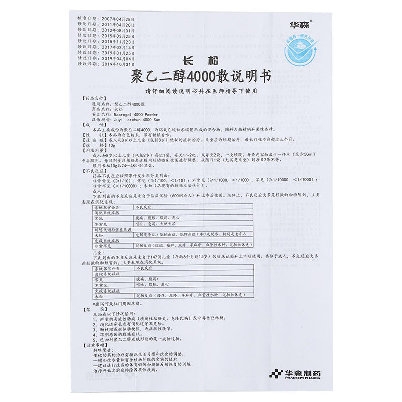 聚乙二醇4000散剂