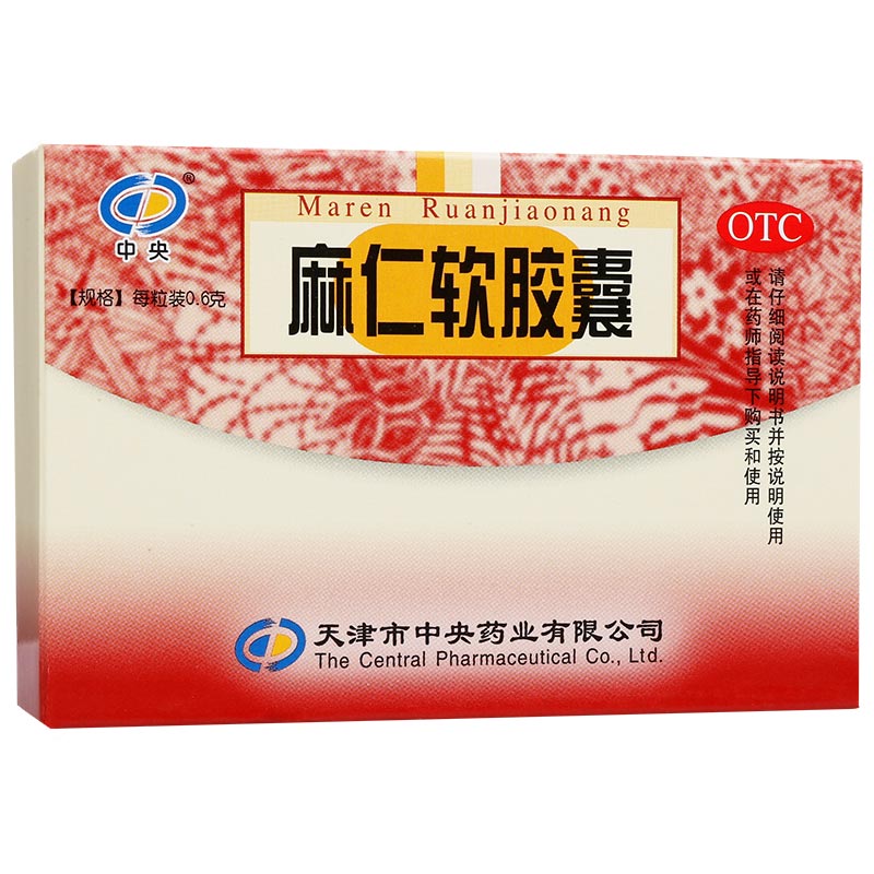 麻仁软胶囊