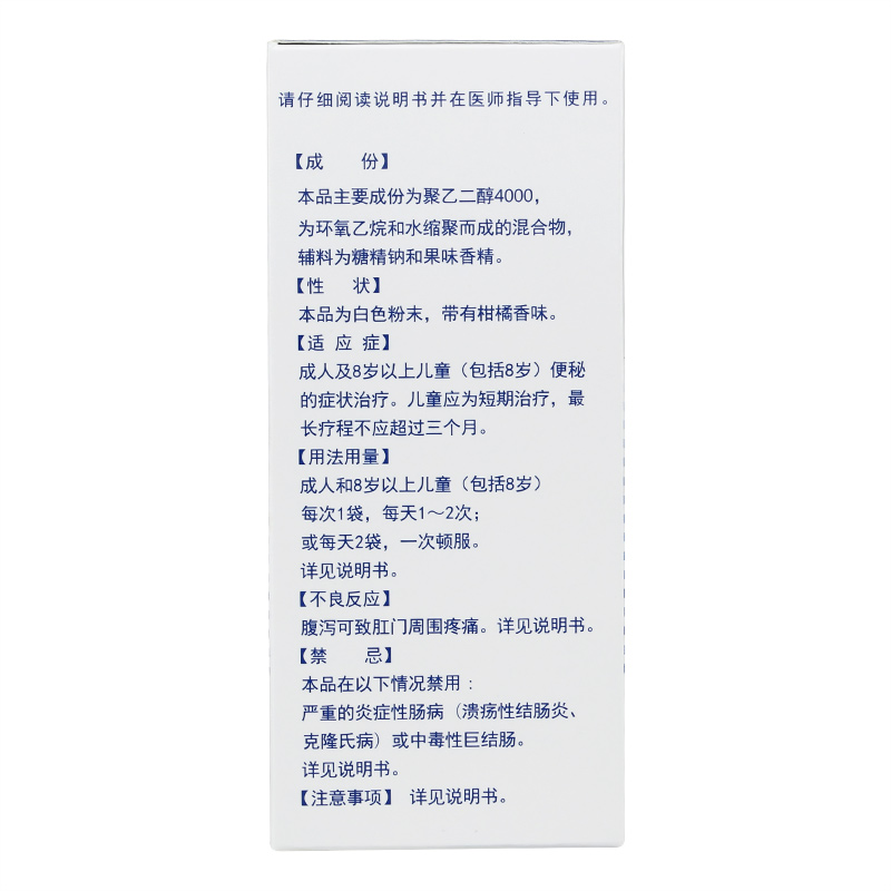 聚乙二醇4000散剂