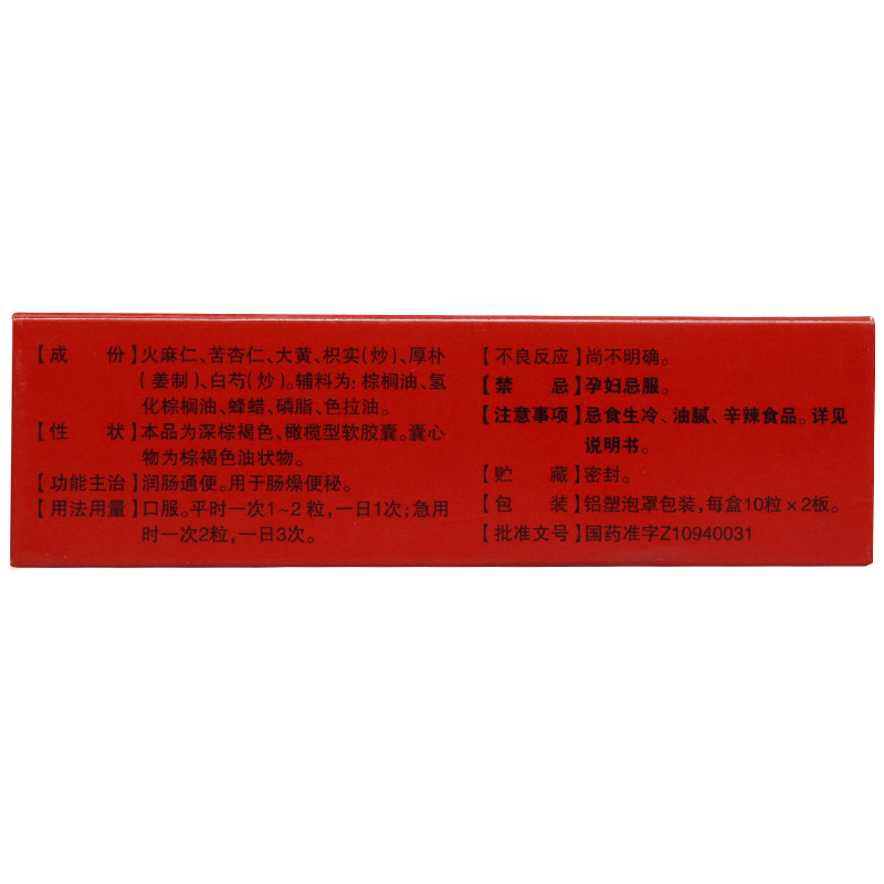 麻仁软胶囊