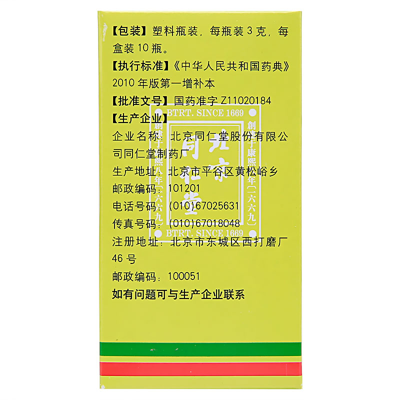 口腔溃疡散