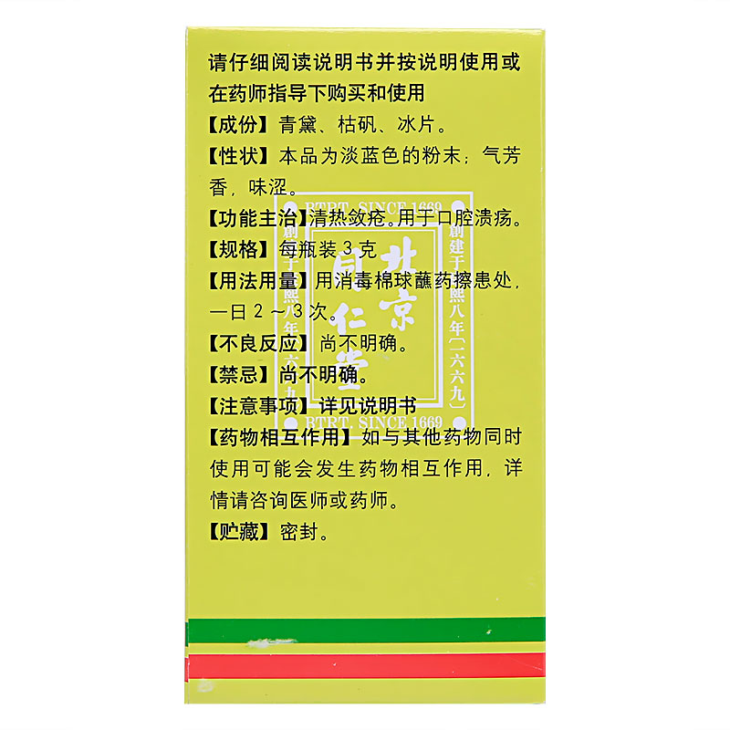 口腔溃疡散