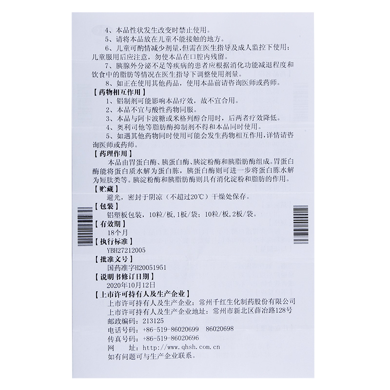 复方消化酶胶囊(Ⅱ)