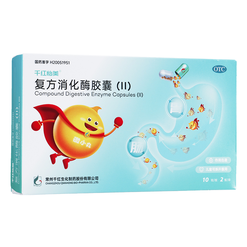 复方消化酶胶囊(Ⅱ)