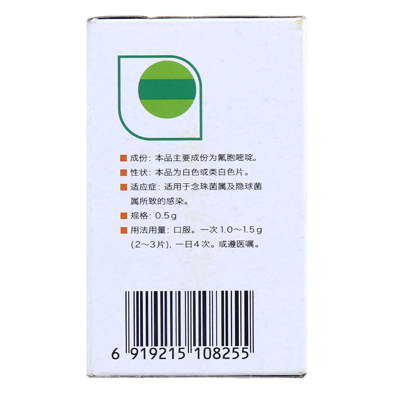 氟胞嘧啶片
