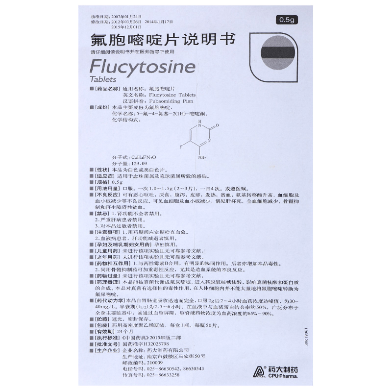 氟胞嘧啶片