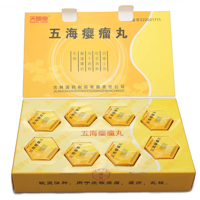 五海瘿瘤丸