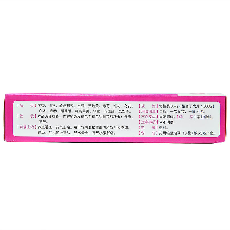 调经活血胶囊