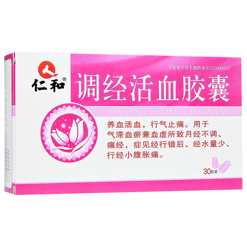 调经活血胶囊