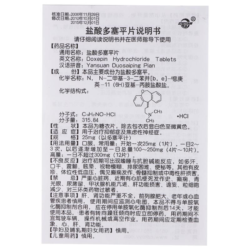 盐酸多塞平片