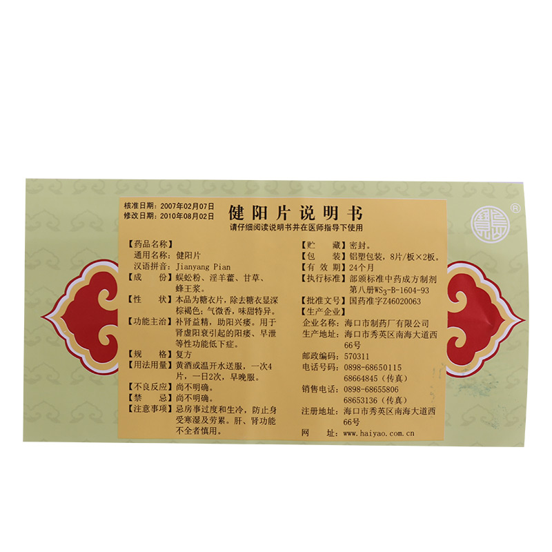 健阳片