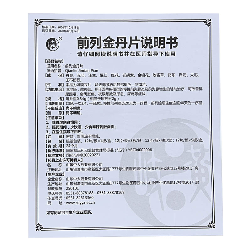前列金丹片