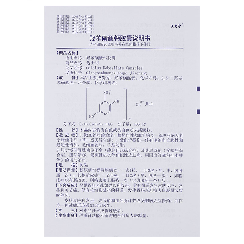 羟苯磺酸钙胶囊