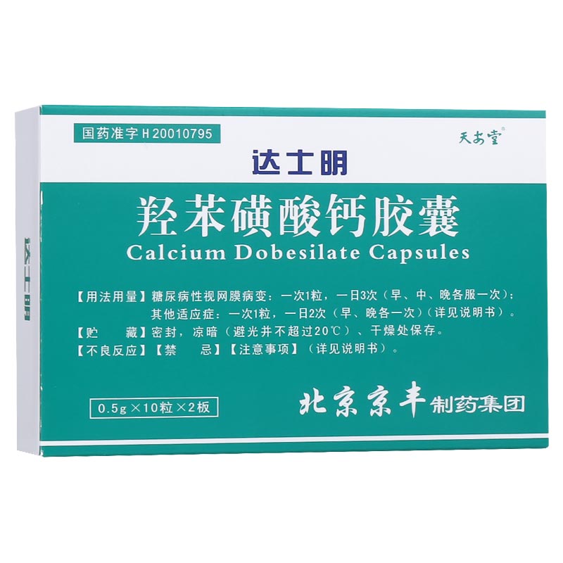 羟苯磺酸钙胶囊