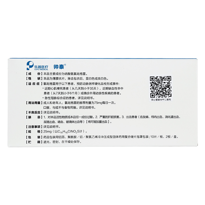 硫酸氢氯吡格雷片