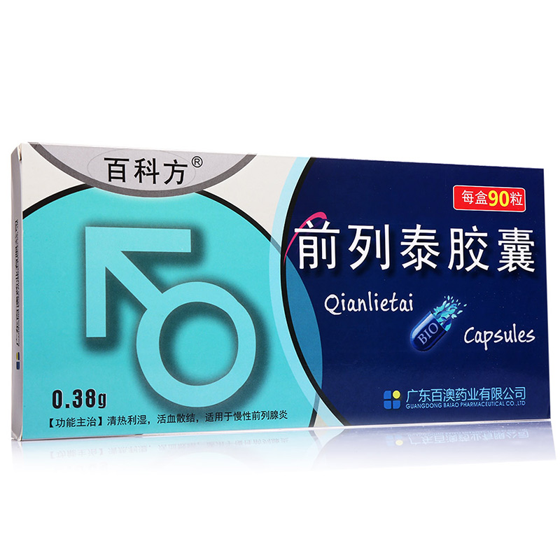 前列泰胶囊