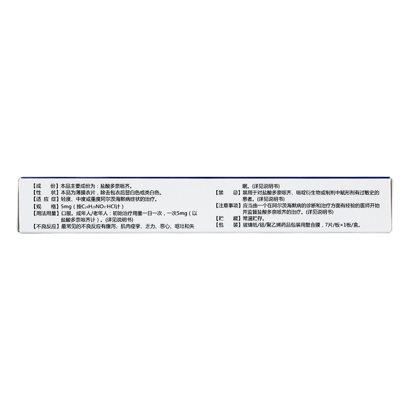 盐酸多奈哌齐片