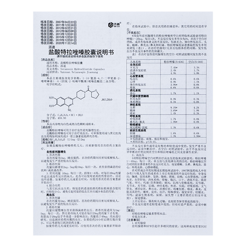 盐酸特拉唑嗪胶囊