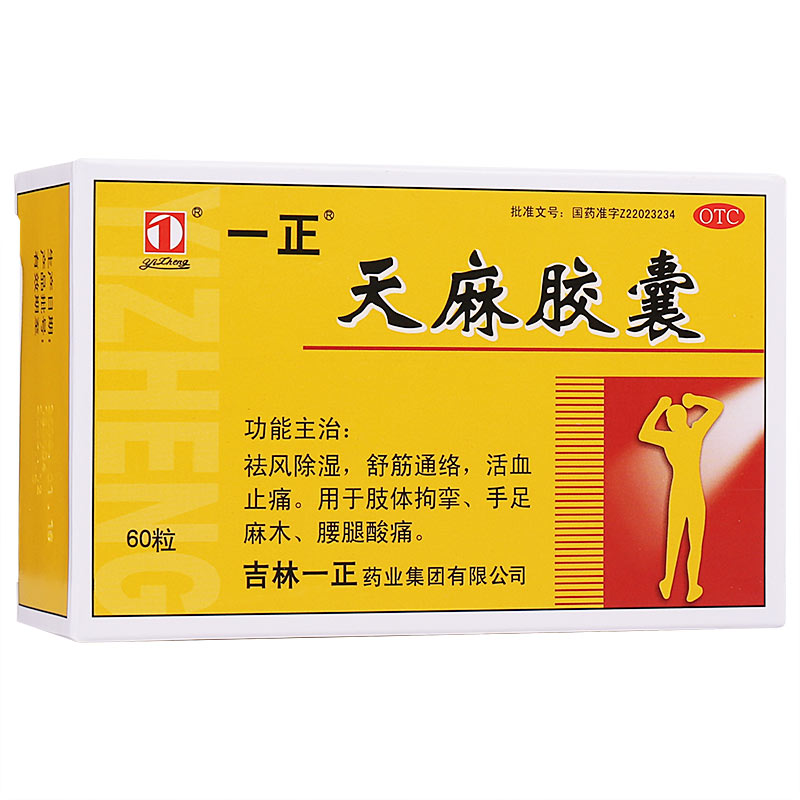 天麻胶囊