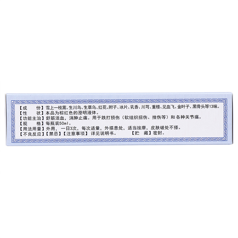 雪上一枝蒿速效止痛搽剂