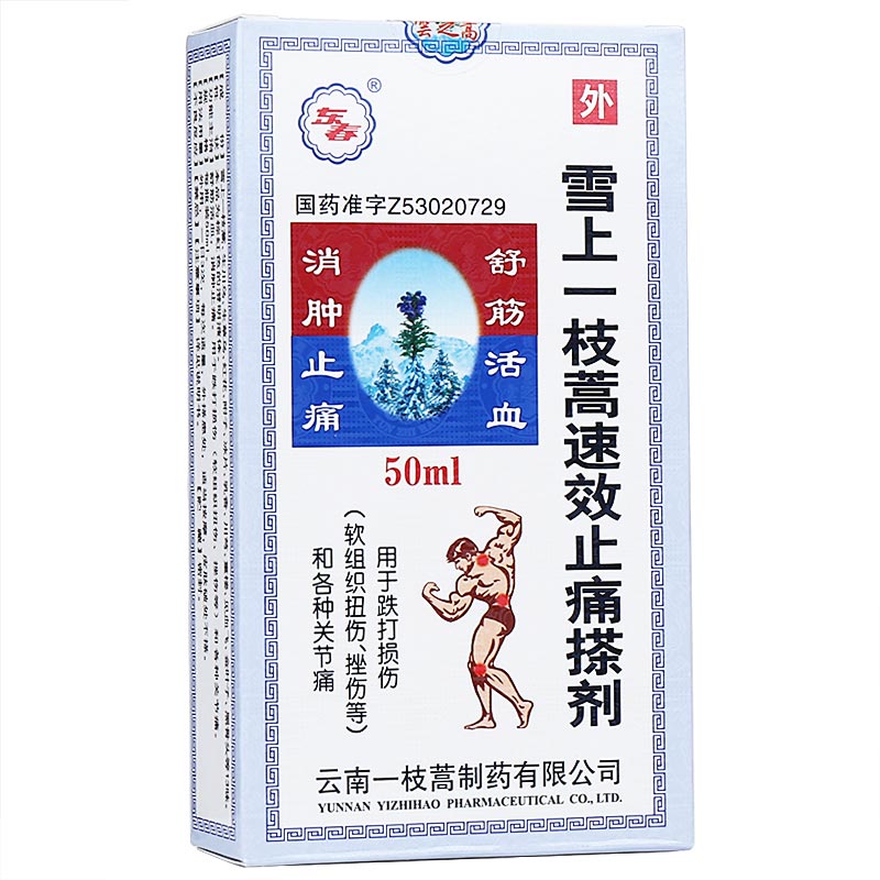 雪上一枝蒿速效止痛搽剂