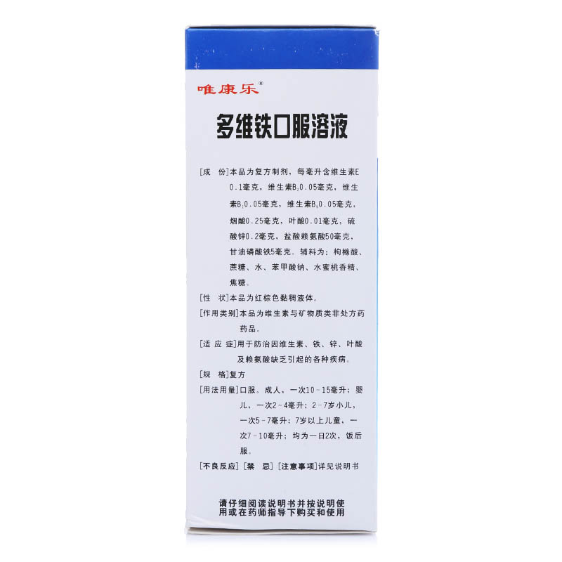 多维铁口服溶液
