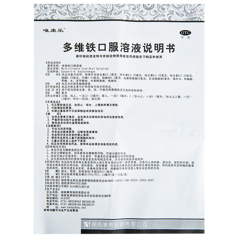 多维铁口服溶液